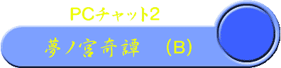 �o�b�`���b�g�a